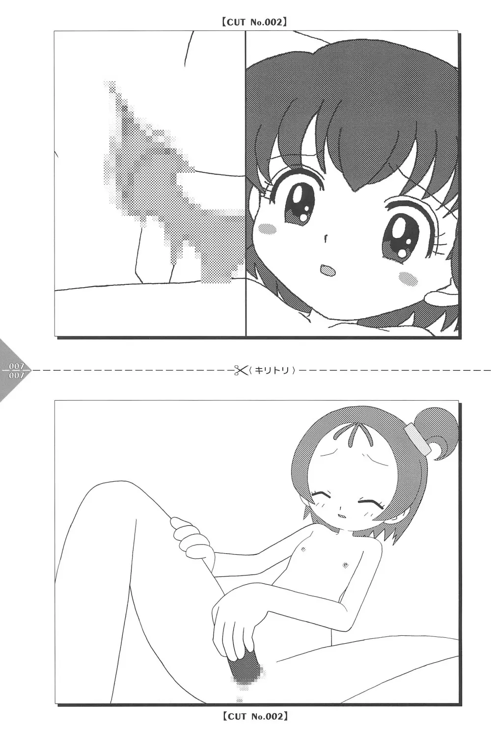 パラパラアニメちゃんねる 7ページ