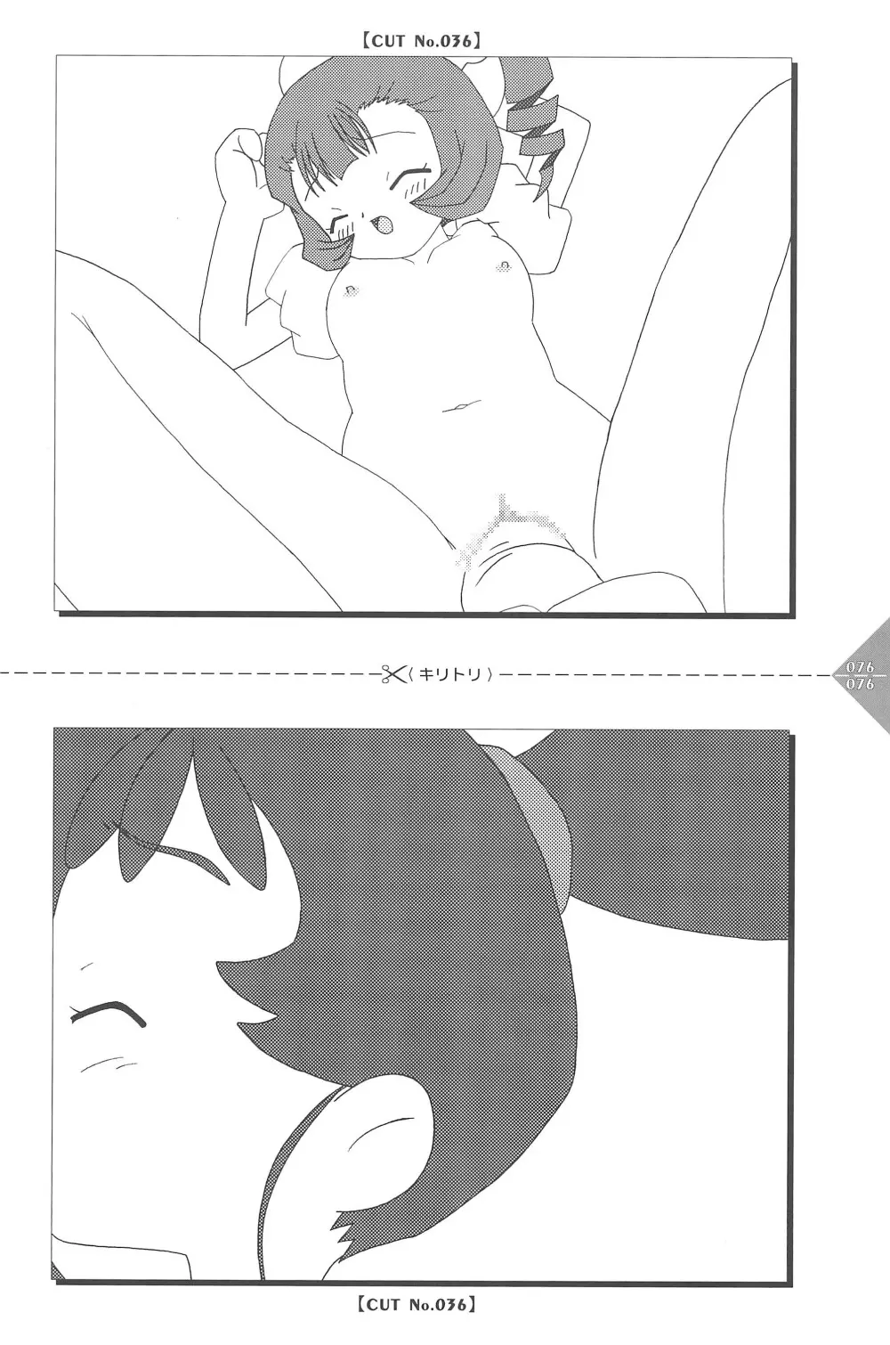 パラパラアニメちゃんねる 76ページ