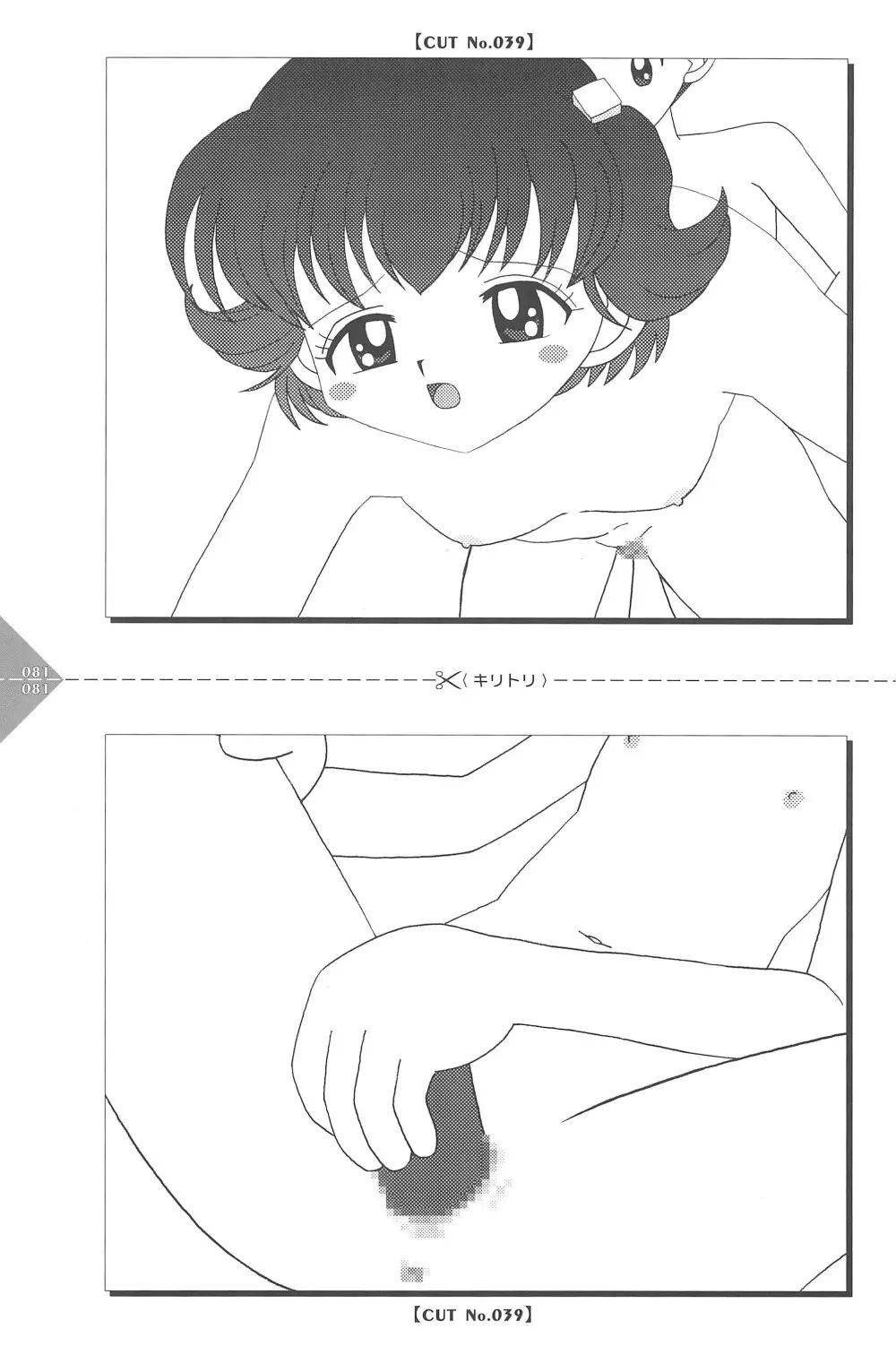 パラパラアニメちゃんねる 81ページ