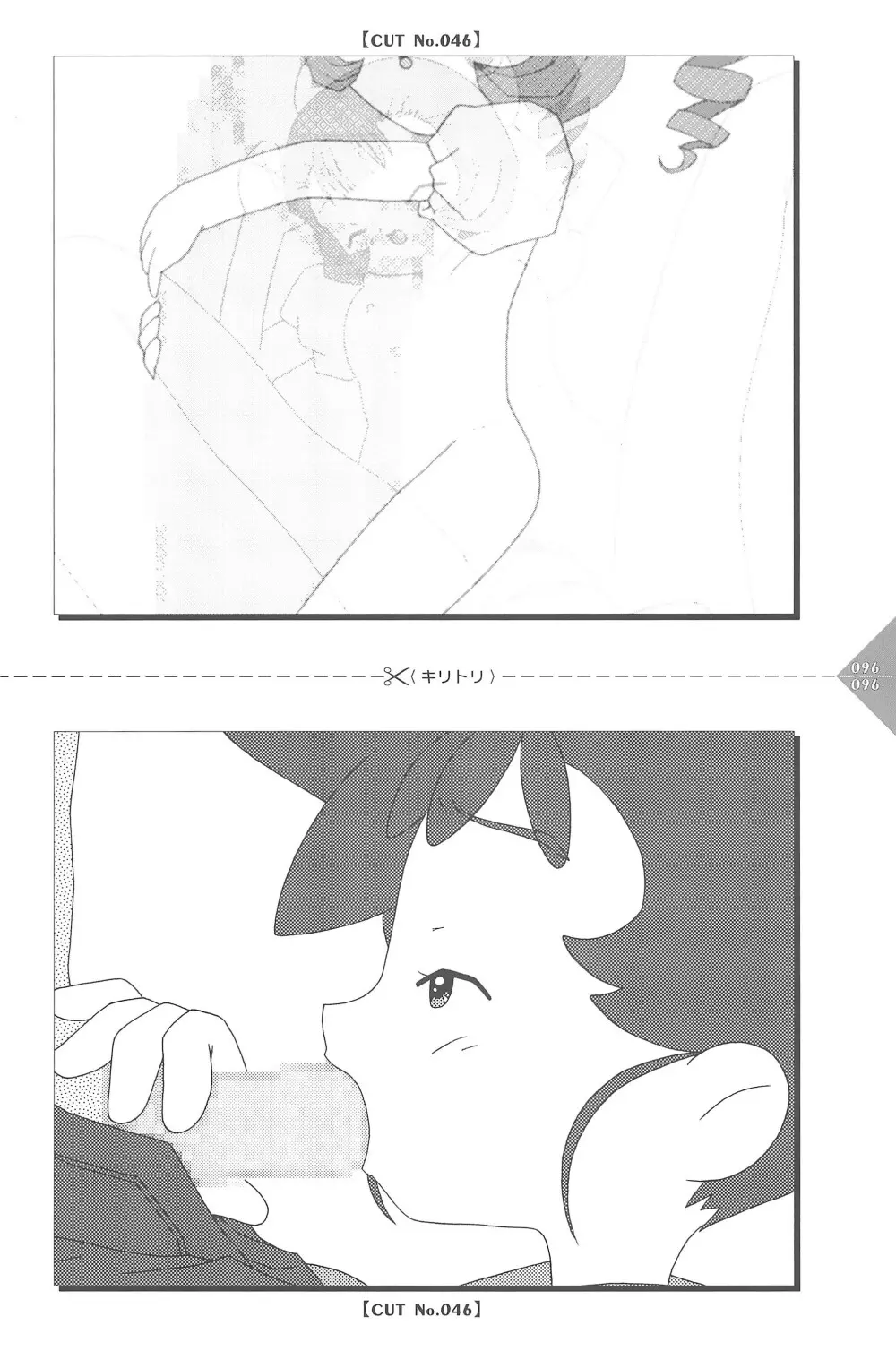 パラパラアニメちゃんねる 96ページ
