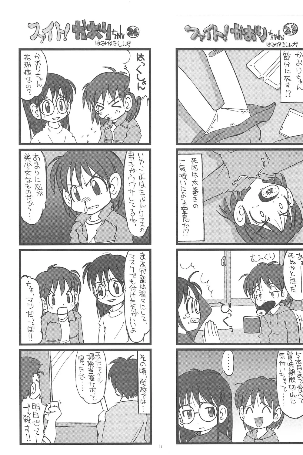 ファイト!かおりちゃん 11ページ