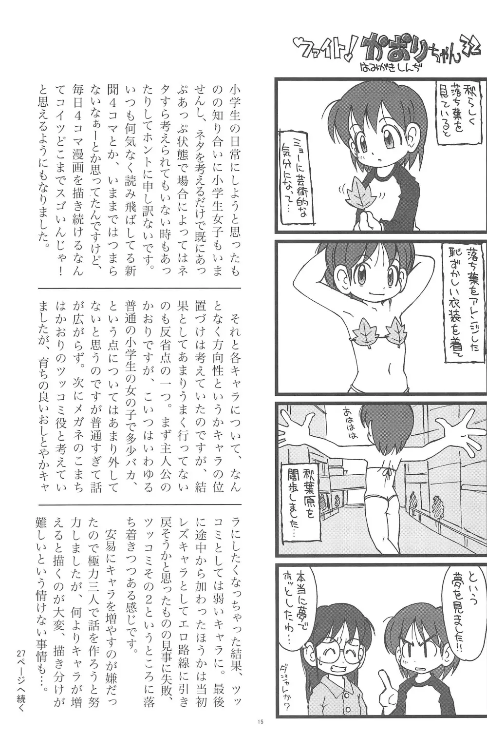 ファイト!かおりちゃん 15ページ