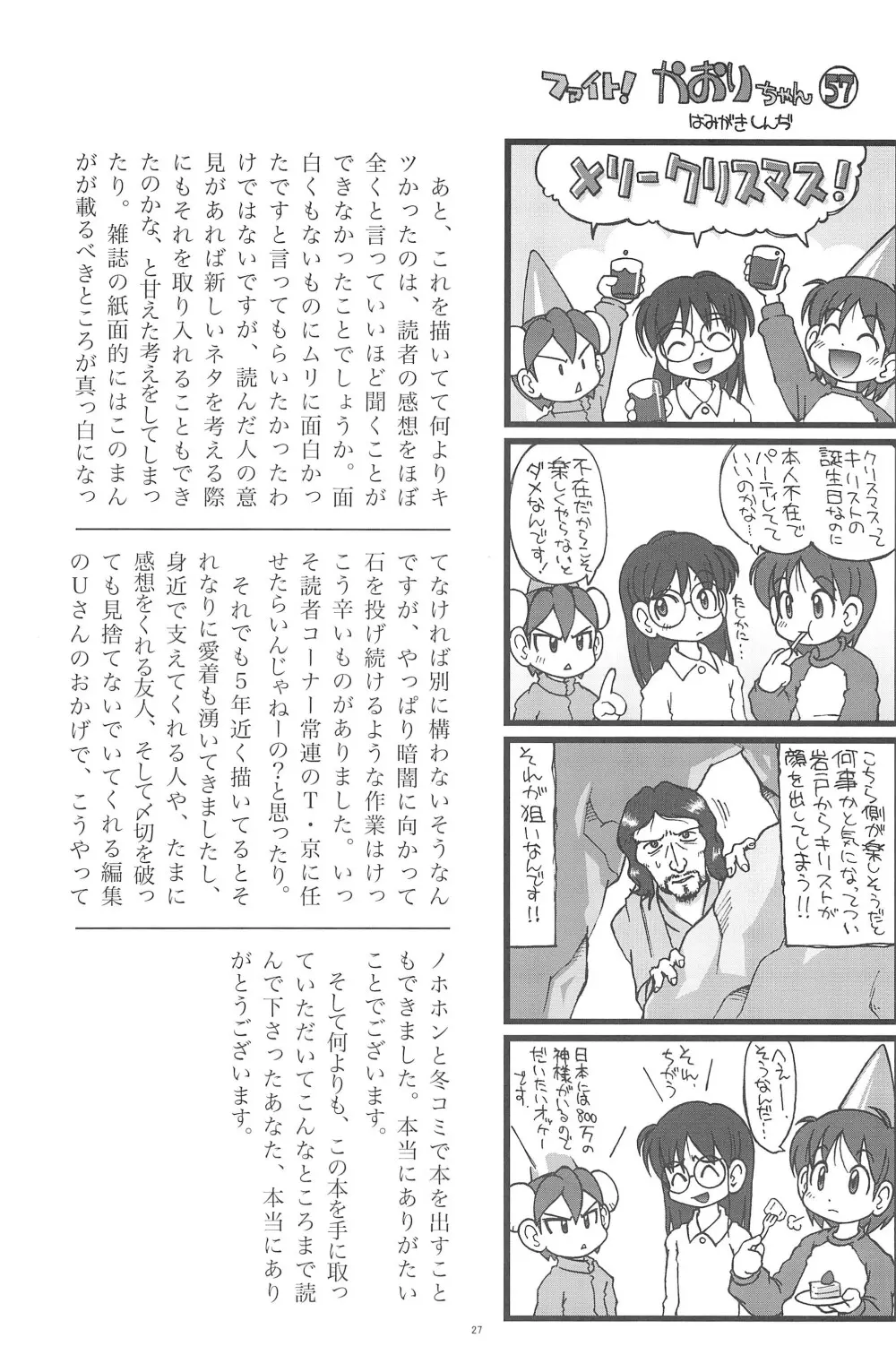 ファイト!かおりちゃん 27ページ