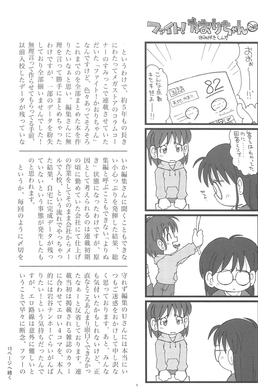 ファイト!かおりちゃん 9ページ