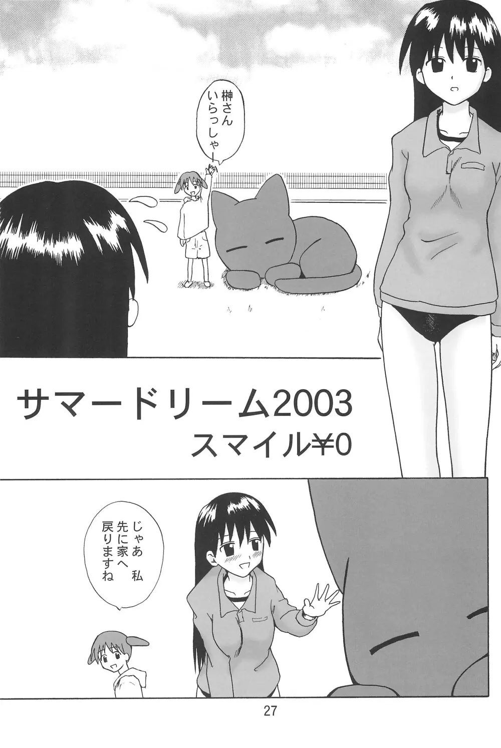 ちよちゃんぷるー 29ページ