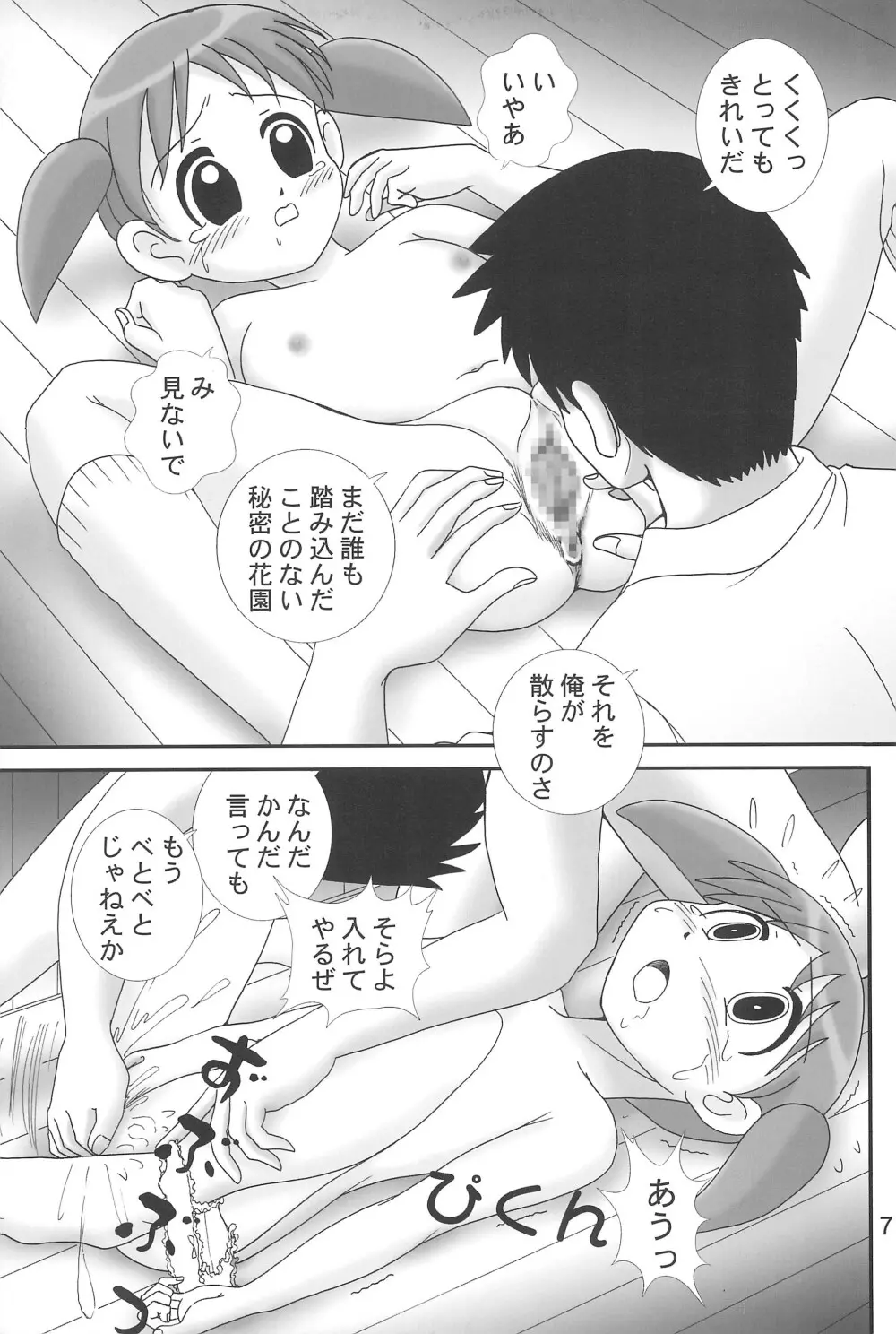 ちよちゃんぷるー 9ページ