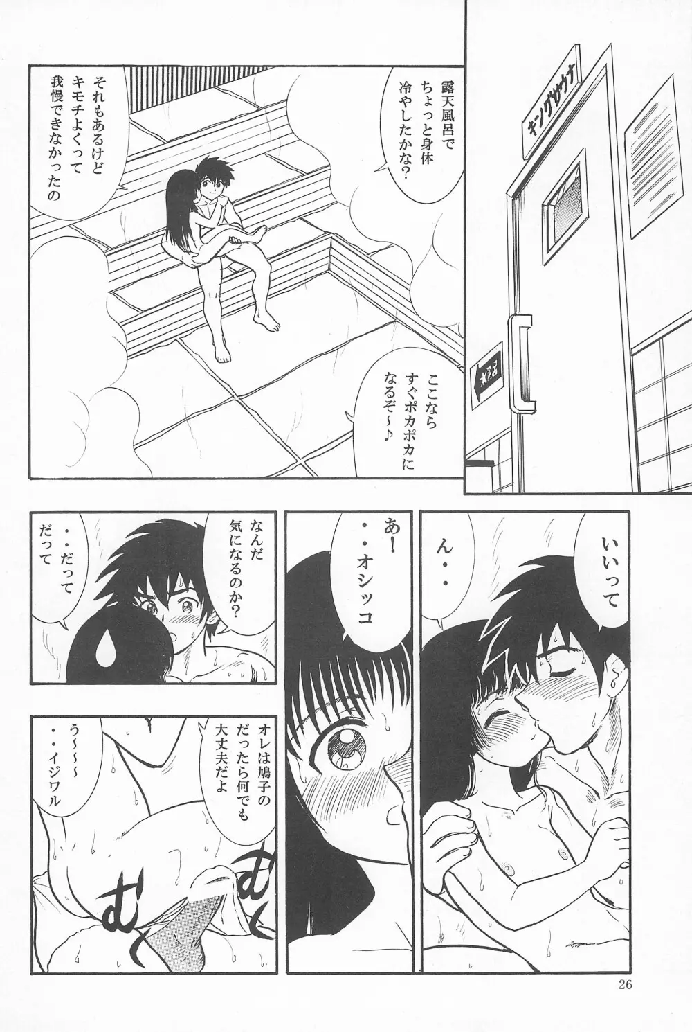鳩子ノキモチ2 26ページ