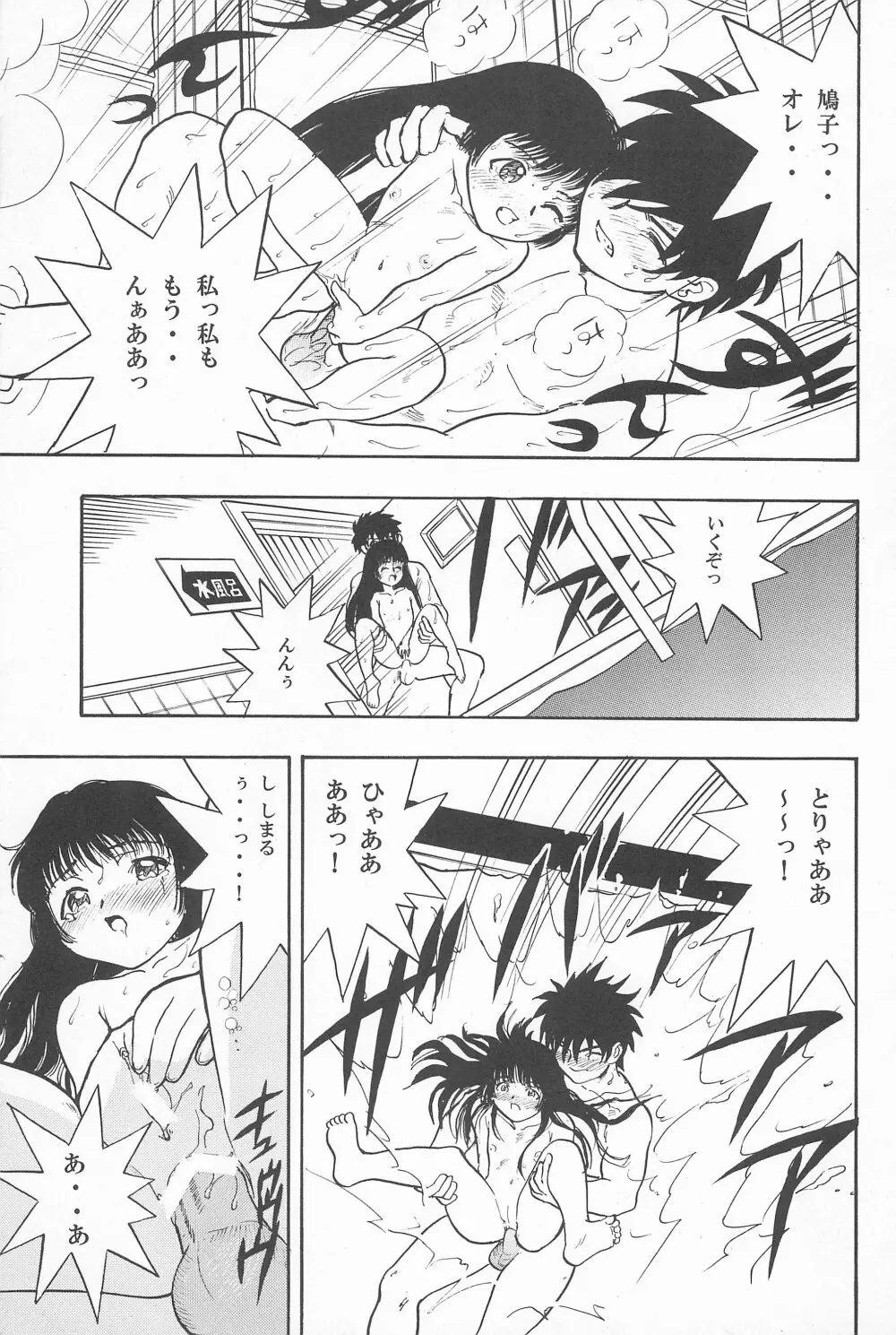 鳩子ノキモチ2 29ページ