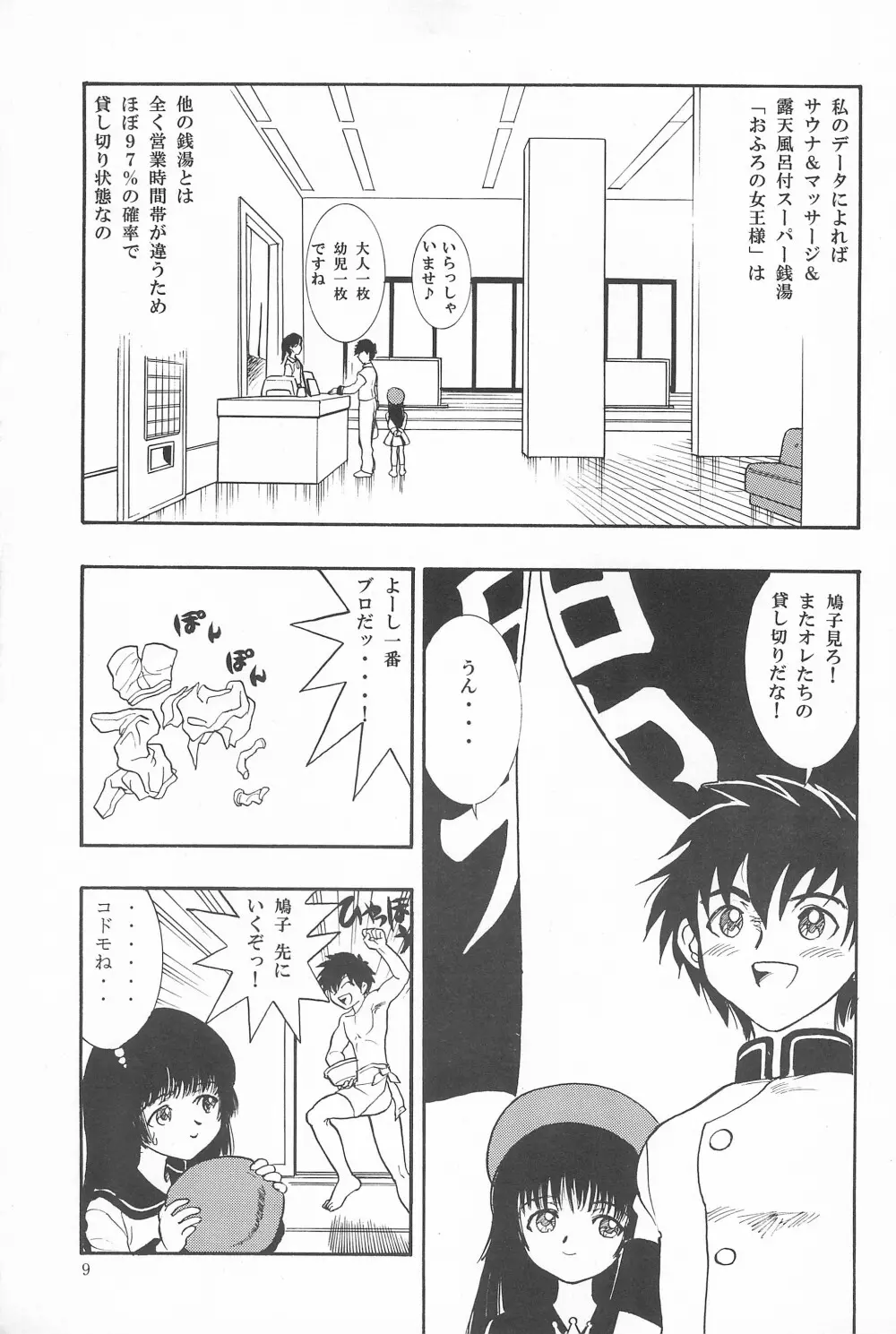 鳩子ノキモチ2 9ページ