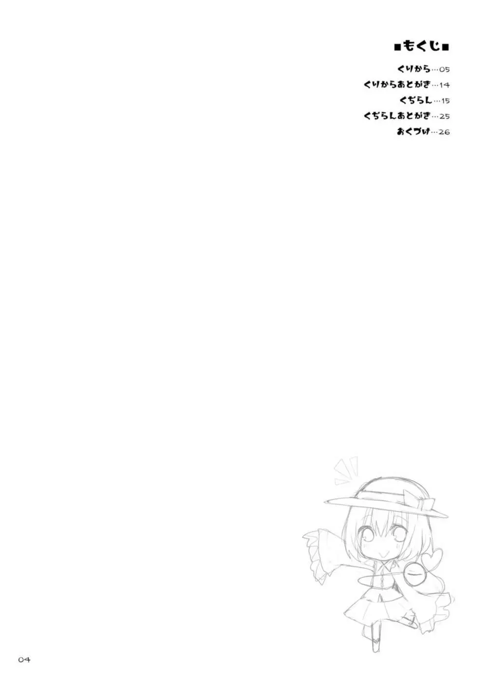 幻想郷乳図鑑・古 4ページ