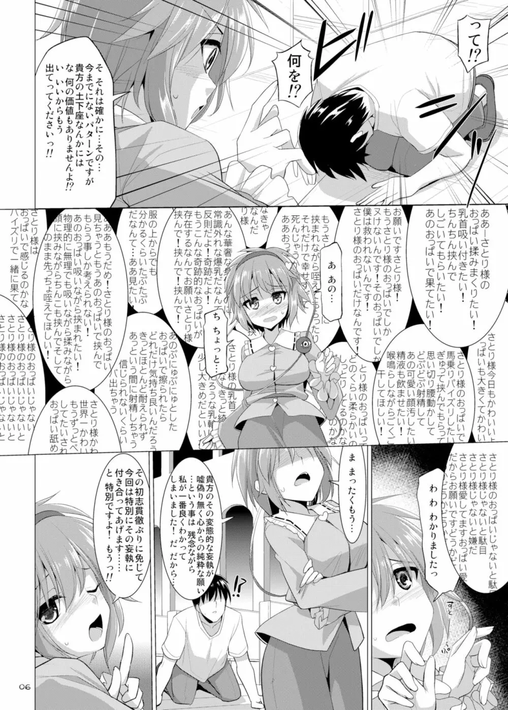 幻想郷乳図鑑・古 6ページ