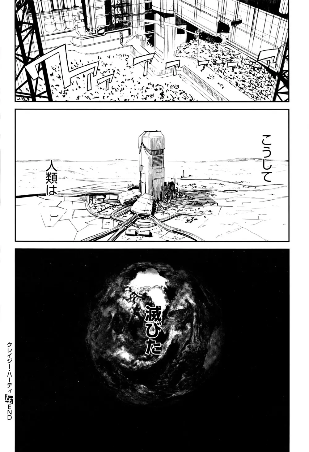 コミック エグゼ 01 315ページ