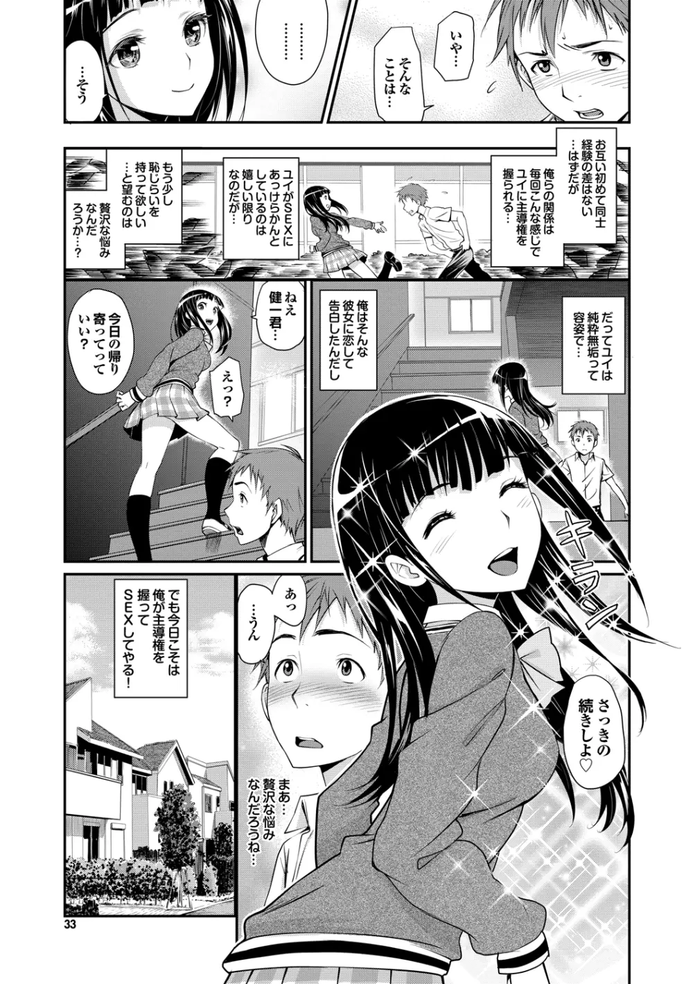 純情少女エトセトラ 34ページ