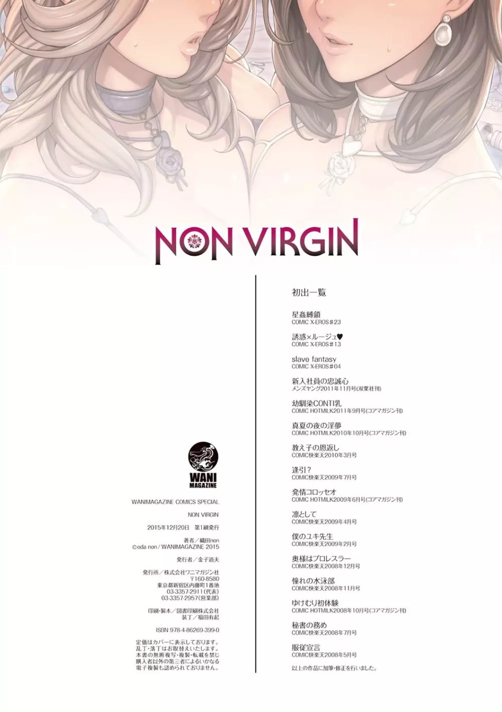 NON VIRGIN 151ページ