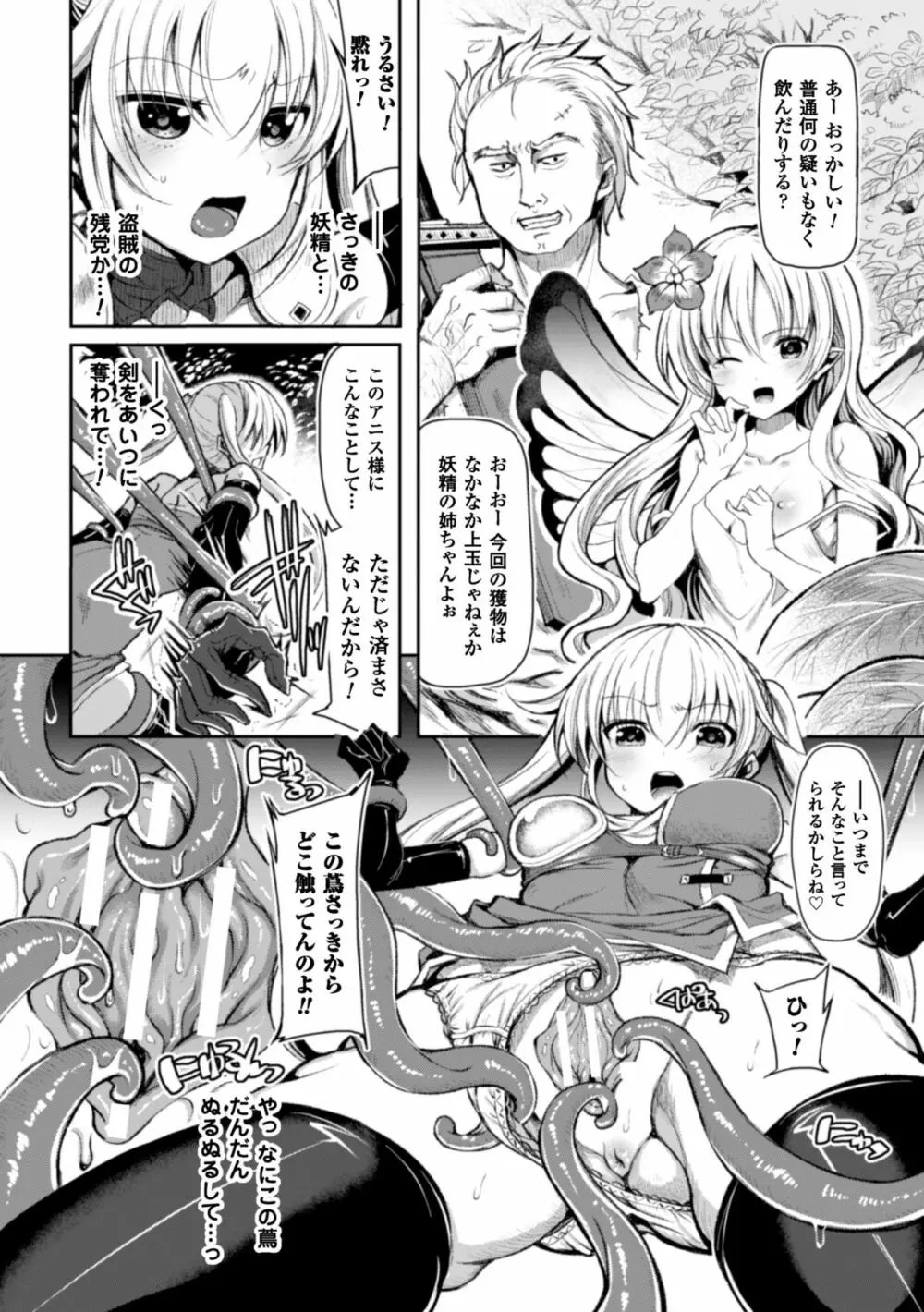 正義のヒロイン姦獄ファイル Vol.6 50ページ