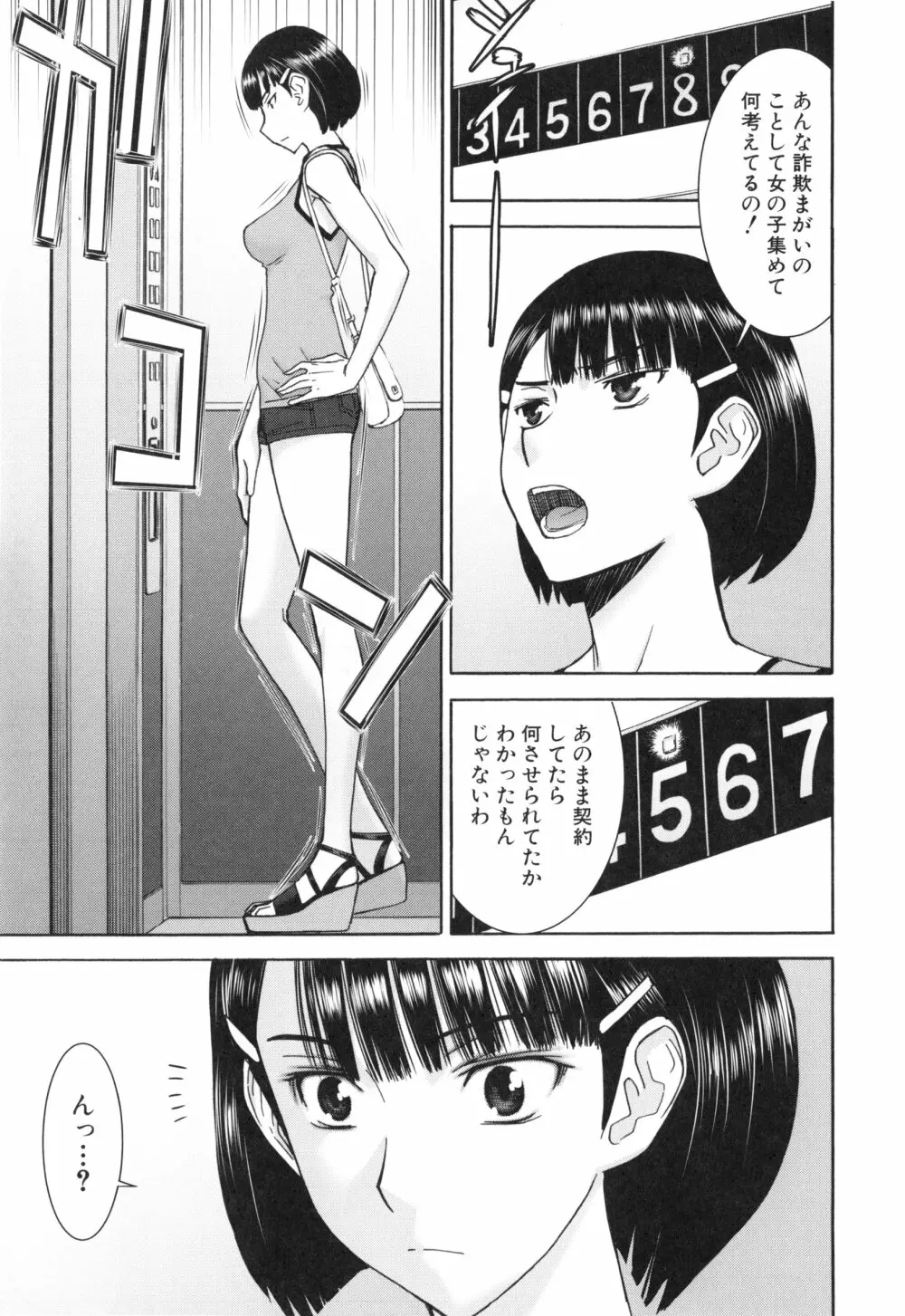 僕らのセックス 140ページ