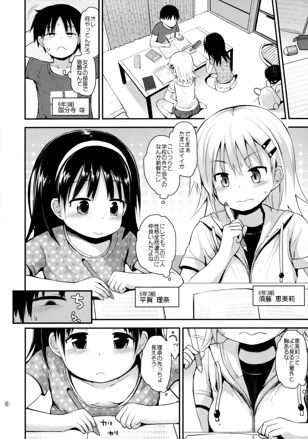 イタズラ女児たちと勉強会 5ページ