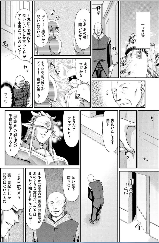 淫獄の皇姫ディートリンデ【最終話】 11ページ