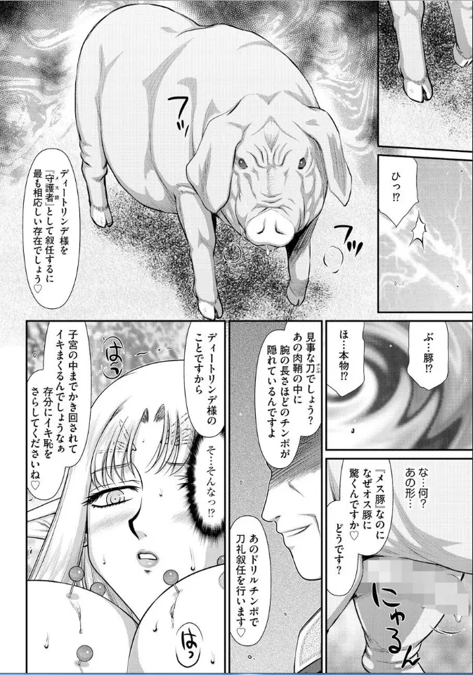 淫獄の皇姫ディートリンデ【最終話】 17ページ