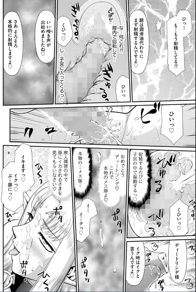 淫獄の皇姫ディートリンデ【最終話】 19ページ