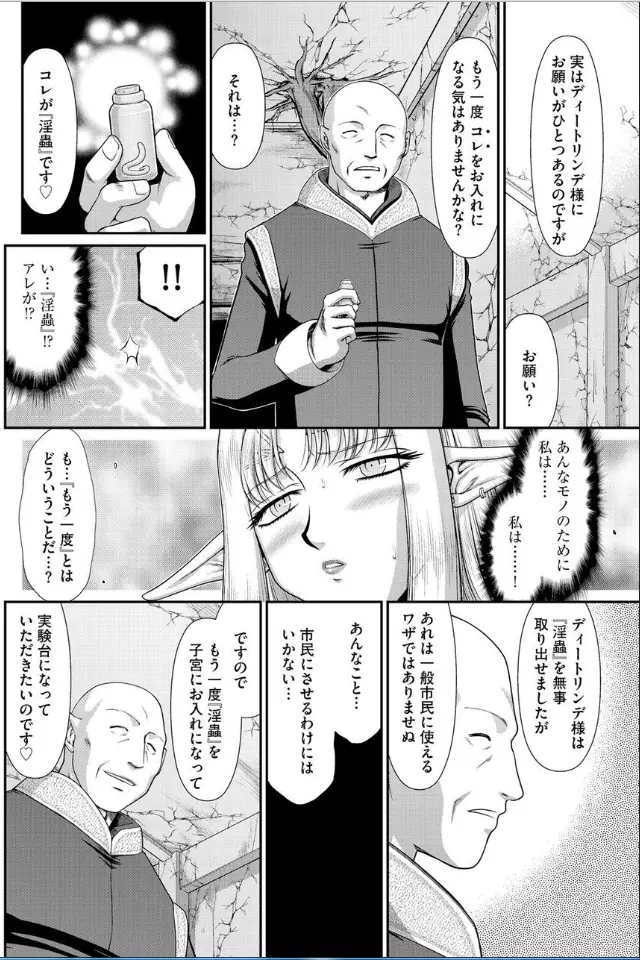 淫獄の皇姫ディートリンデ【最終話】 3ページ