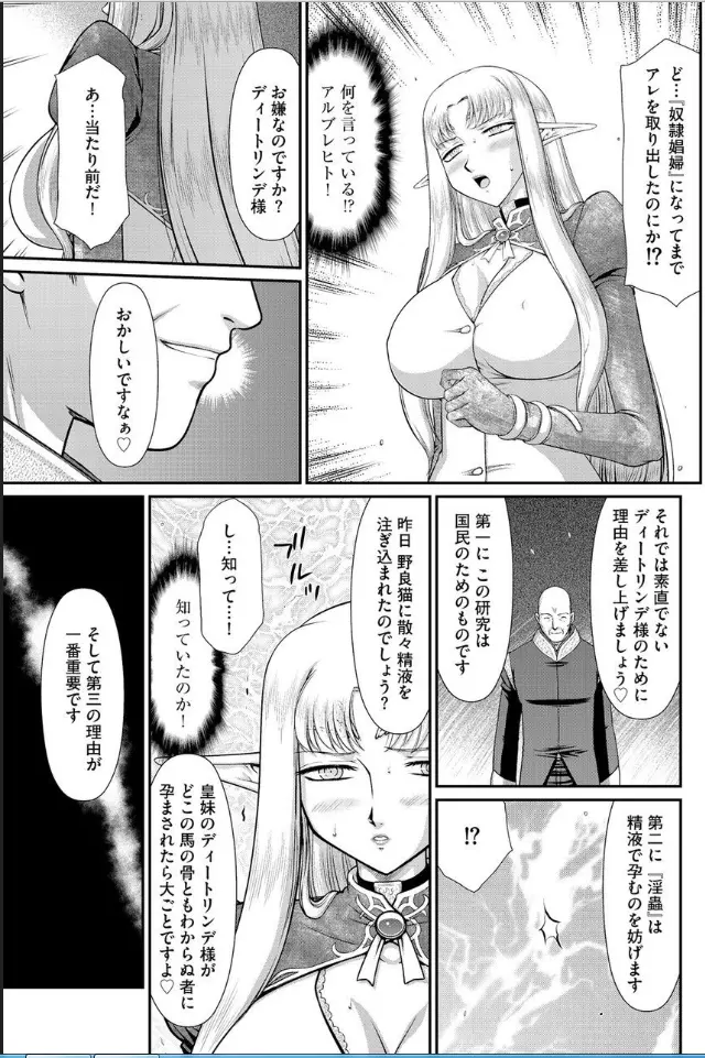 淫獄の皇姫ディートリンデ【最終話】 4ページ