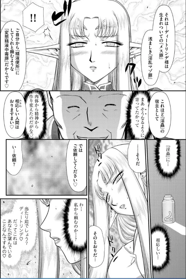 淫獄の皇姫ディートリンデ【最終話】 5ページ