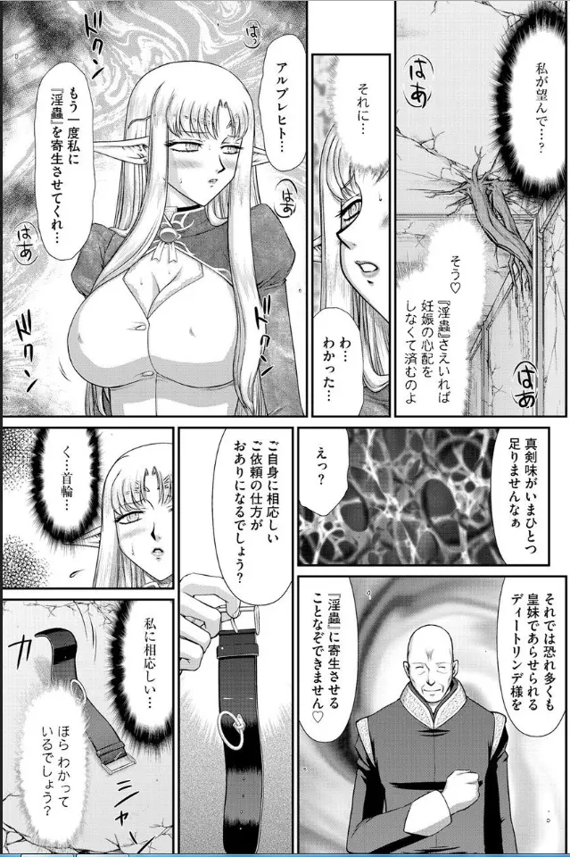 淫獄の皇姫ディートリンデ【最終話】 6ページ