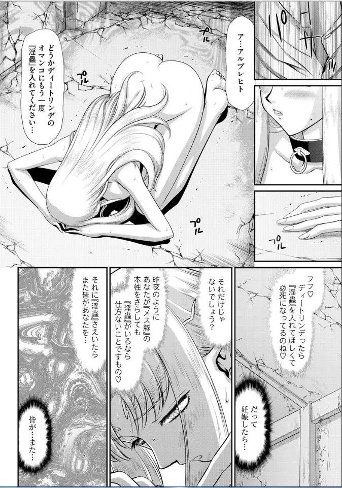 淫獄の皇姫ディートリンデ【最終話】 7ページ