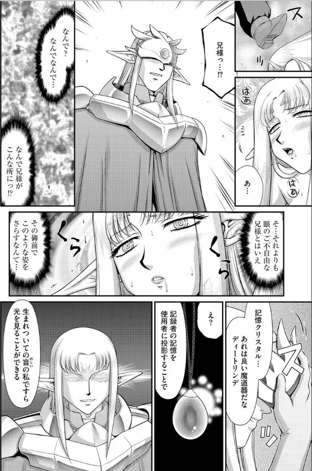 淫獄の皇姫ディートリンデ【最終話】 9ページ