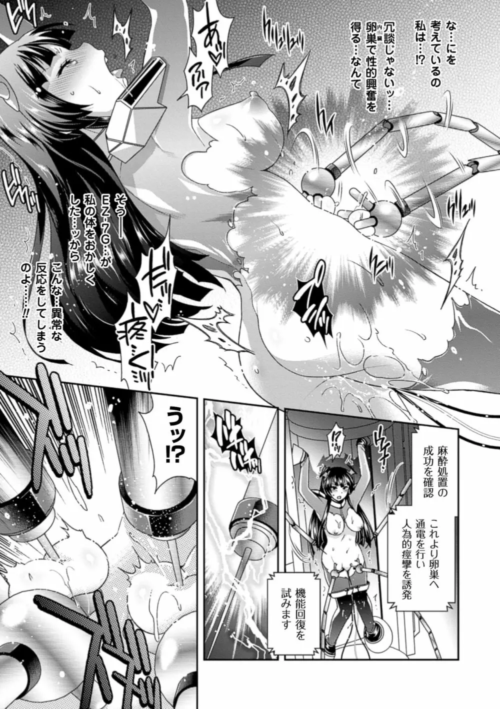 二次元コミックマガジン 卵巣姦で悶絶排卵アクメ! Vol.1 15ページ