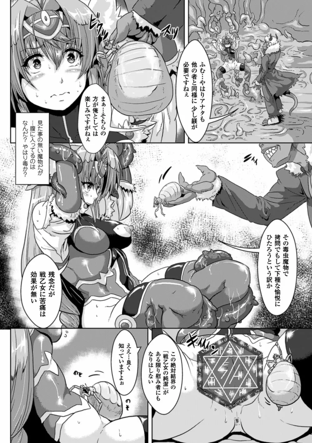 二次元コミックマガジン 卵巣姦で悶絶排卵アクメ! Vol.1 50ページ