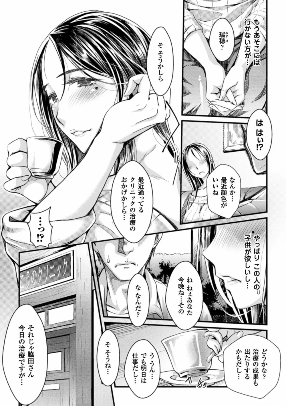 二次元コミックマガジン 卵巣姦で悶絶排卵アクメ! Vol.1 81ページ