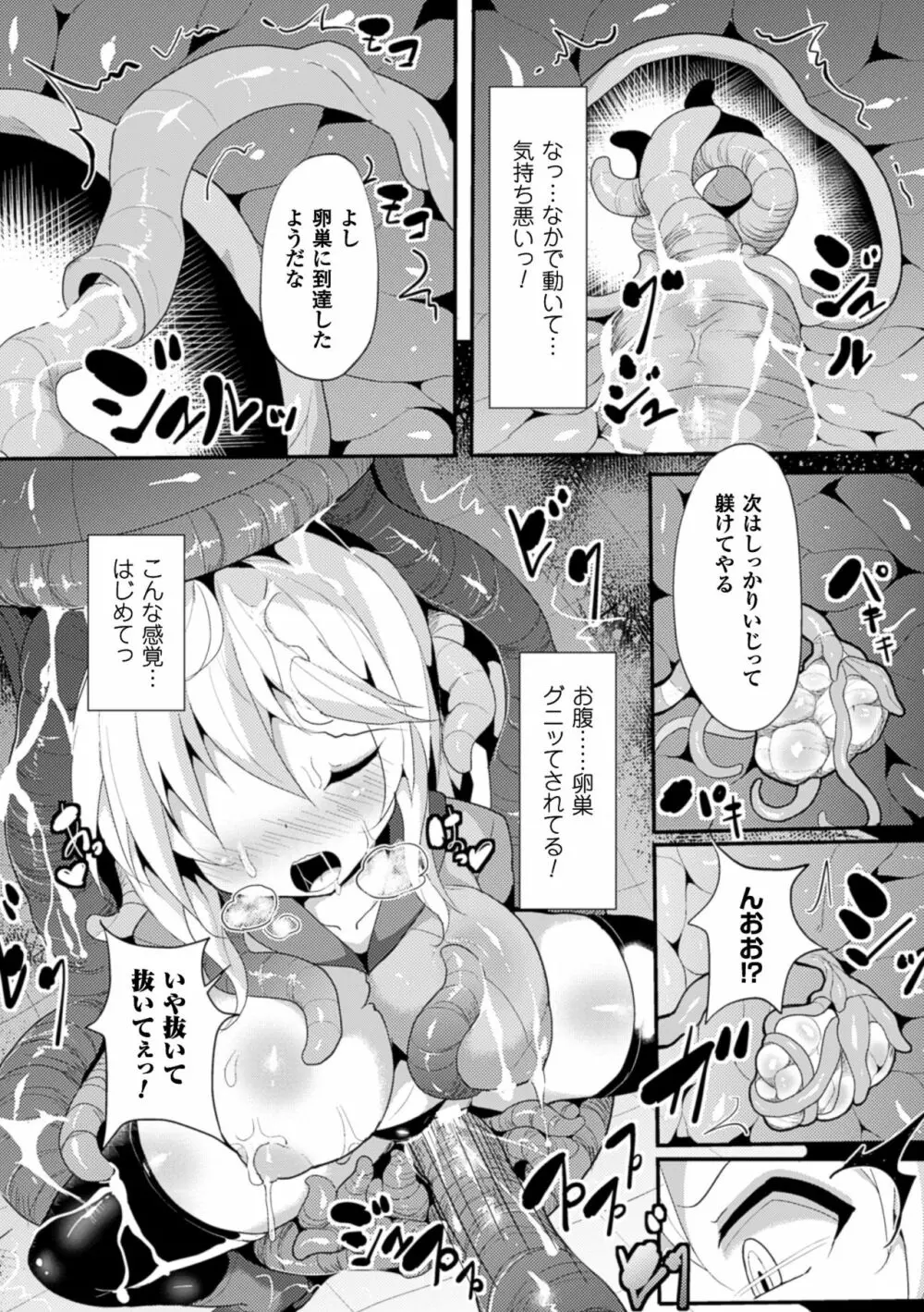 二次元コミックマガジン 卵巣姦で悶絶排卵アクメ! Vol.2 10ページ