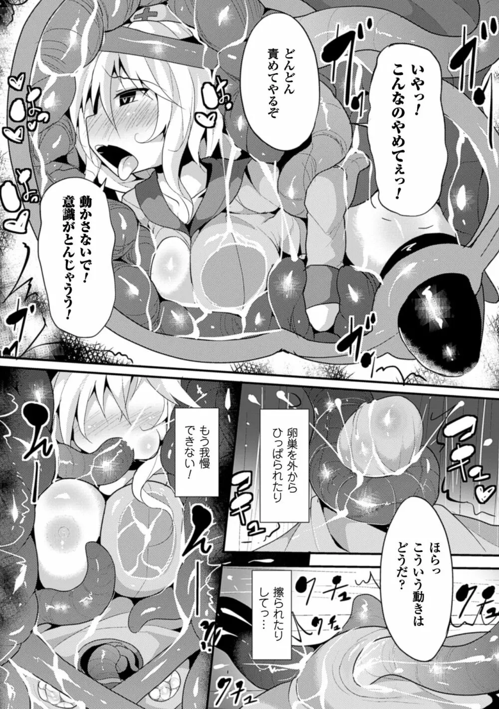 二次元コミックマガジン 卵巣姦で悶絶排卵アクメ! Vol.2 17ページ