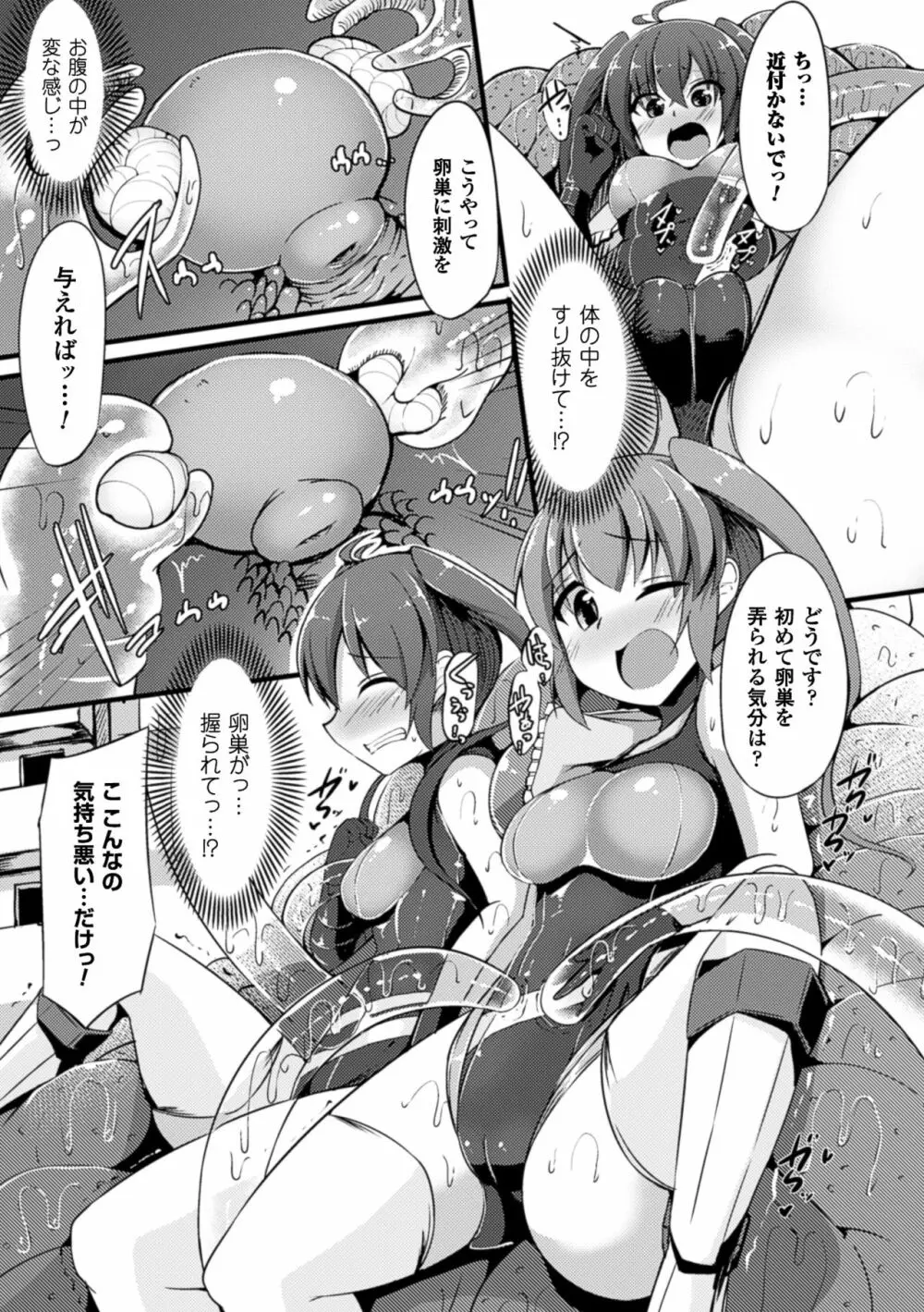 二次元コミックマガジン 卵巣姦で悶絶排卵アクメ! Vol.2 27ページ