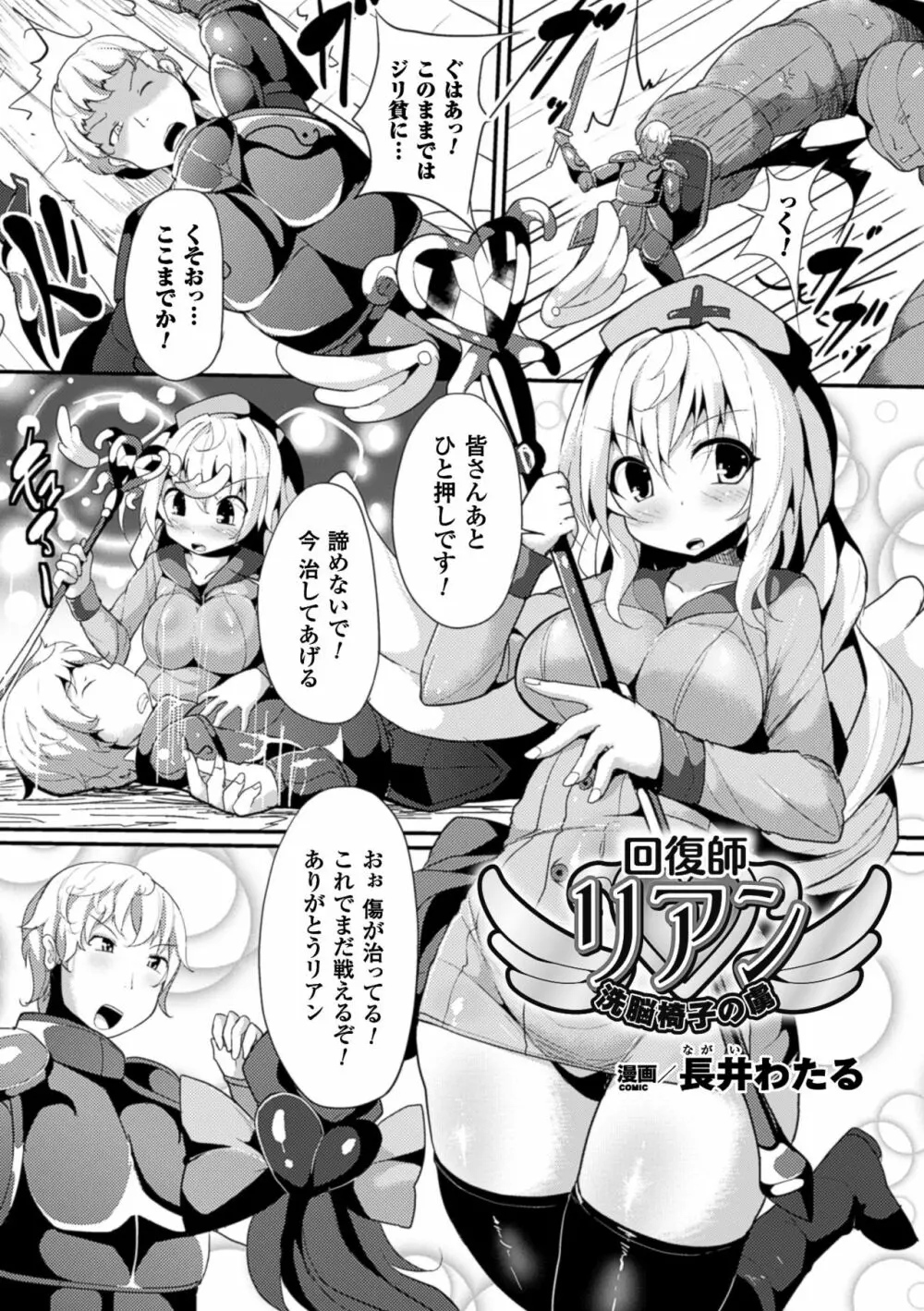 二次元コミックマガジン 卵巣姦で悶絶排卵アクメ! Vol.2 5ページ
