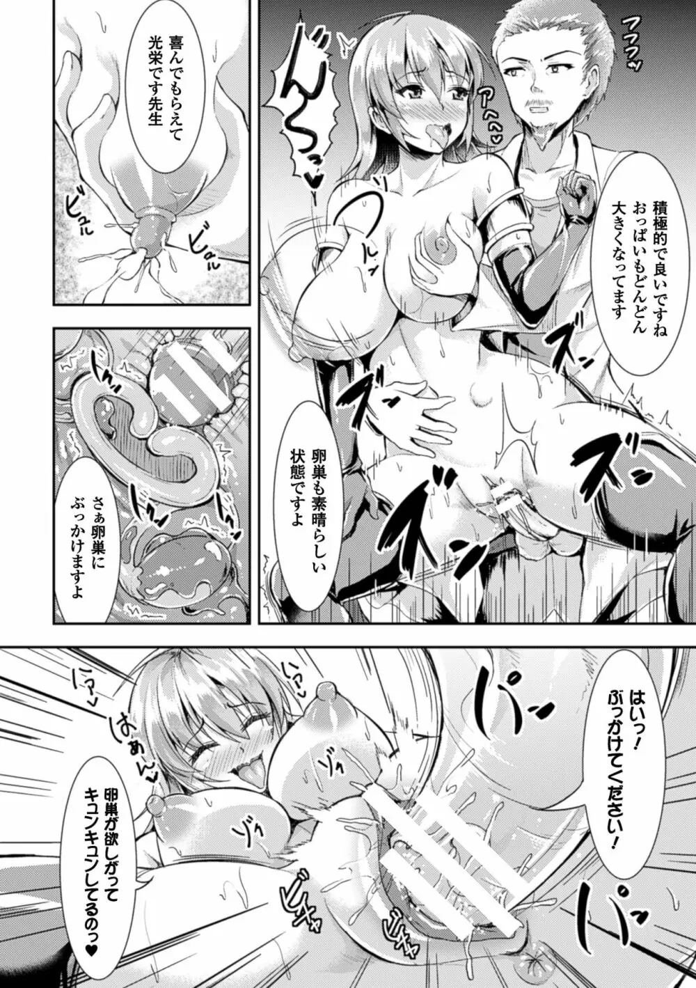 二次元コミックマガジン 卵巣姦で悶絶排卵アクメ! Vol.2 62ページ