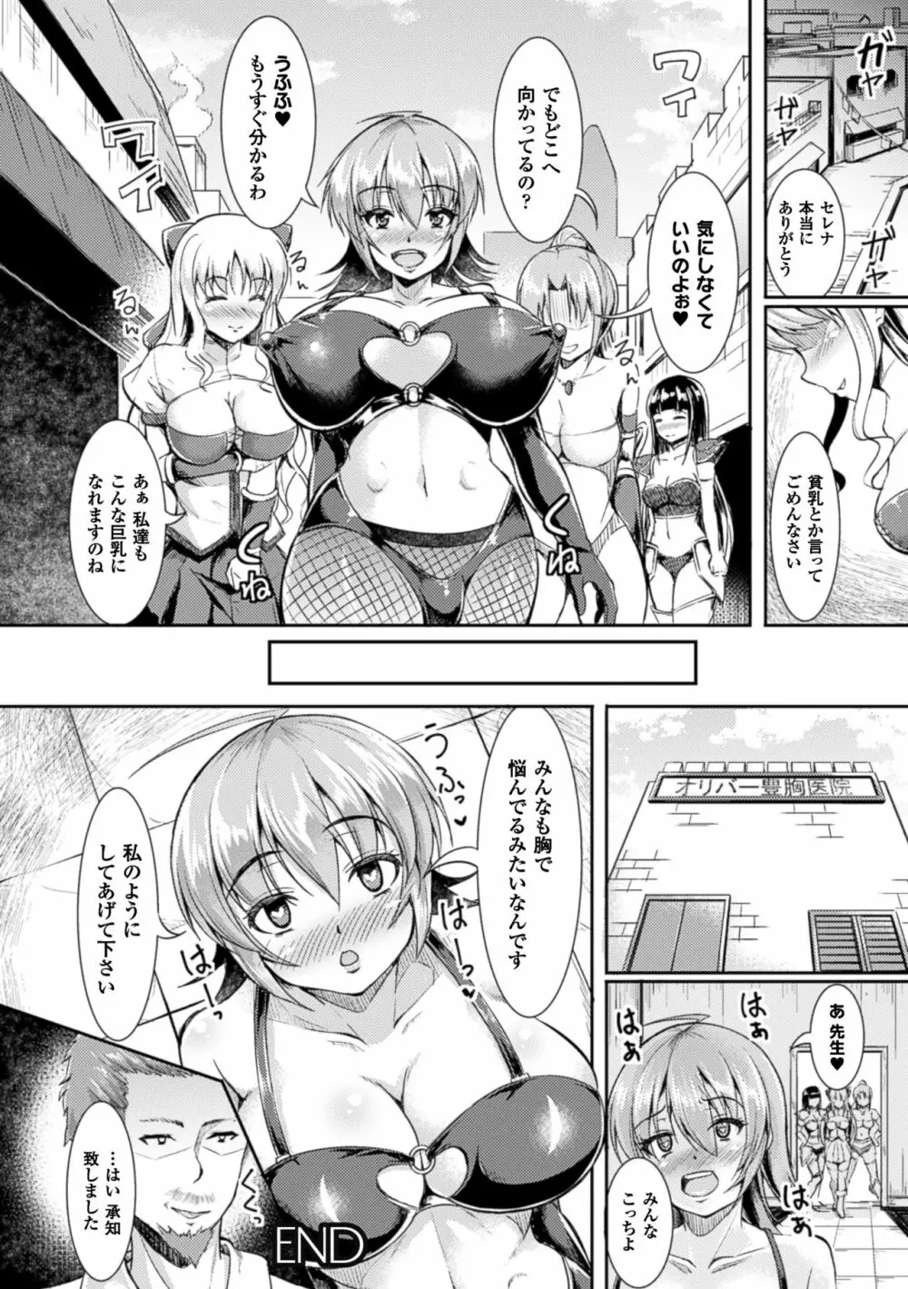 二次元コミックマガジン 卵巣姦で悶絶排卵アクメ! Vol.2 64ページ