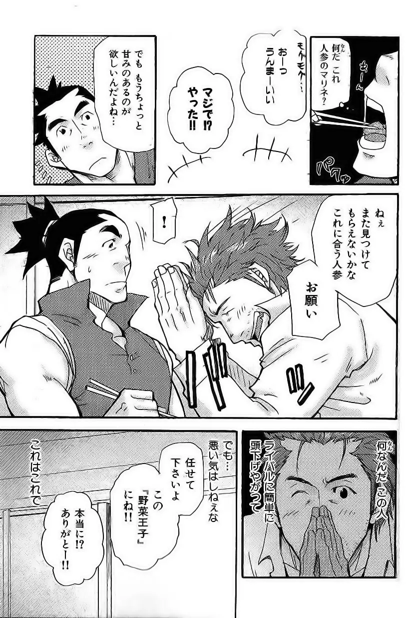 野菜王子!! 11ページ