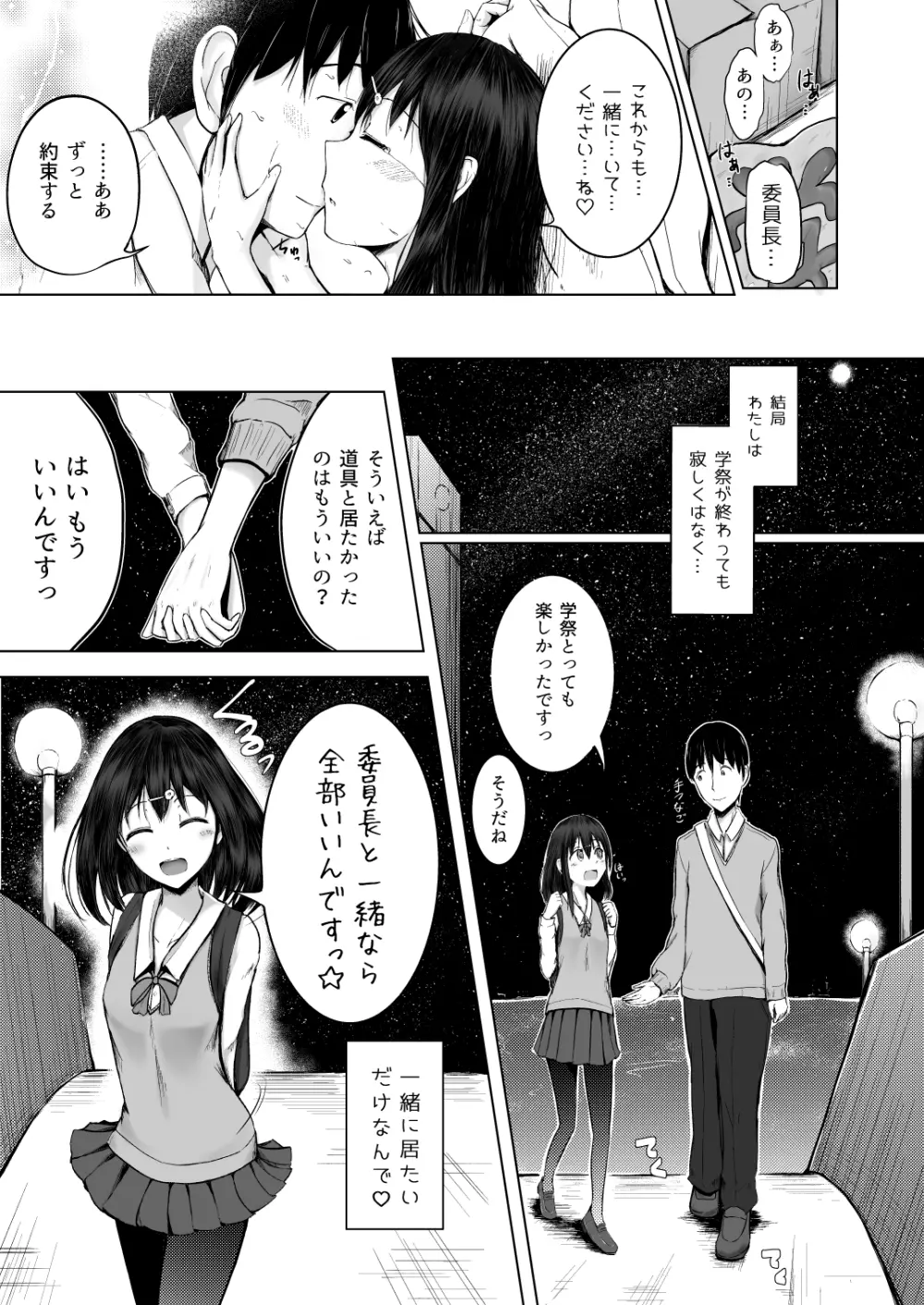 委員会のご褒美は？ 15ページ