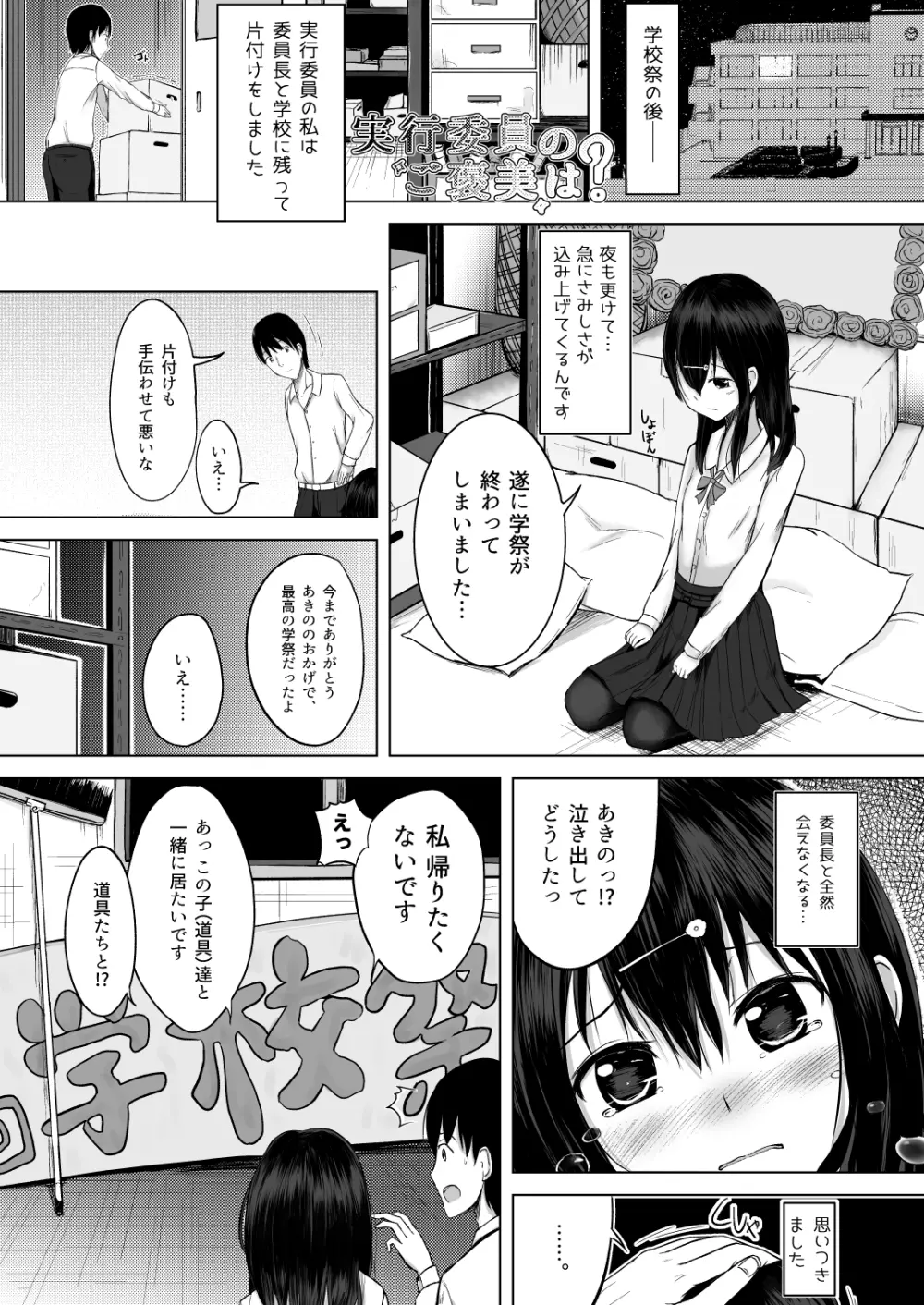 委員会のご褒美は？ 3ページ