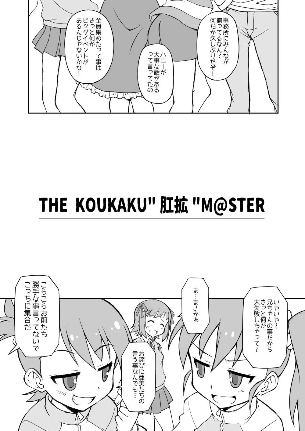 THE KOUKAKUM@STER 5ページ