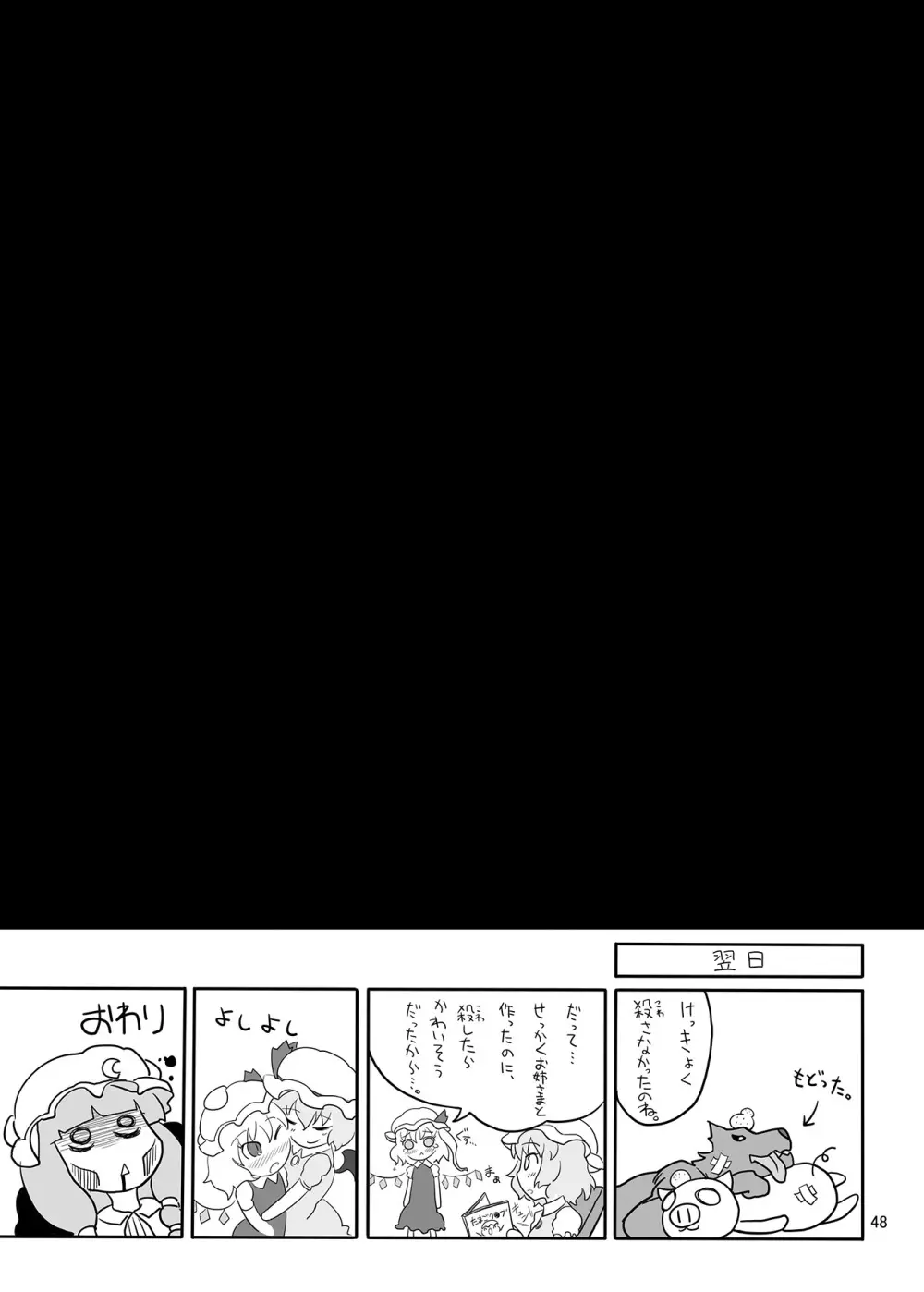 レミフラ丼　特濃ソース 47ページ