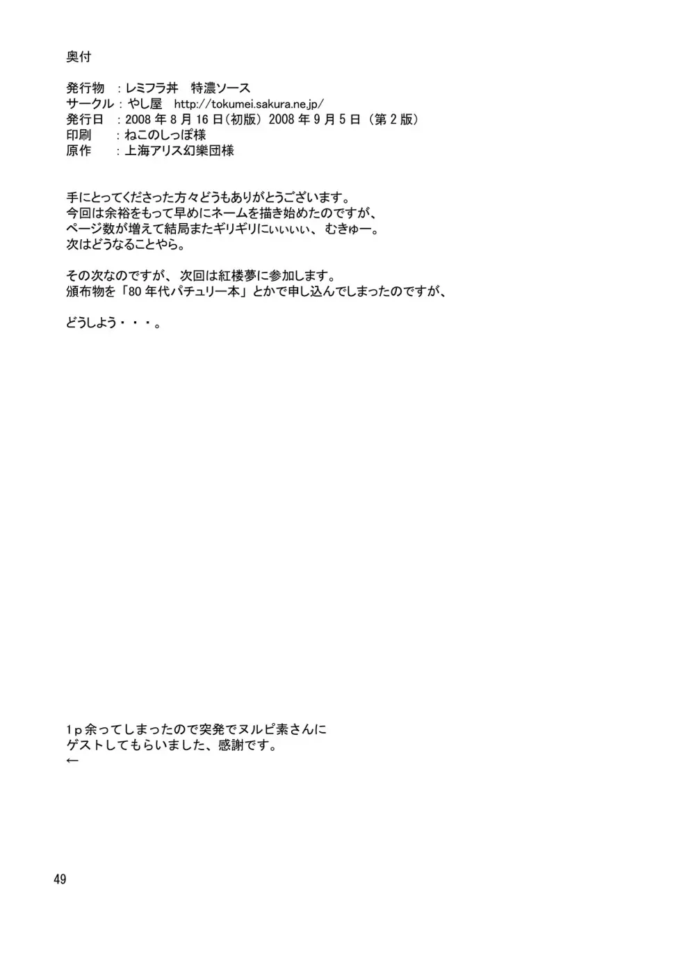 レミフラ丼　特濃ソース 48ページ