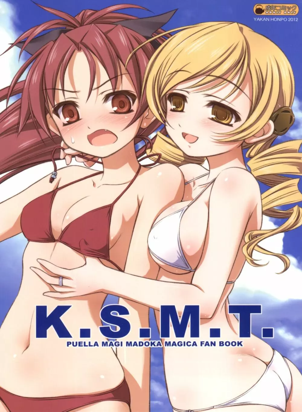 K.S.M.T. 1ページ