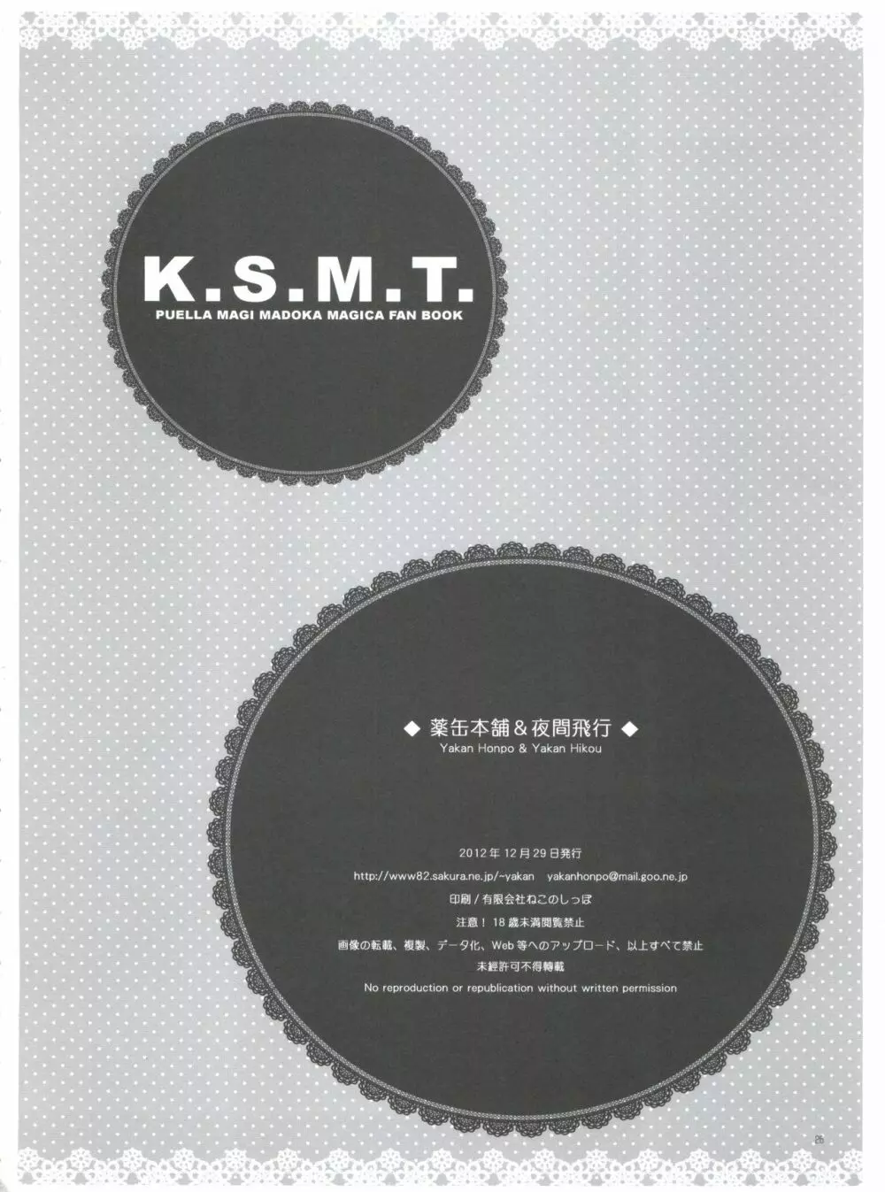 K.S.M.T. 25ページ