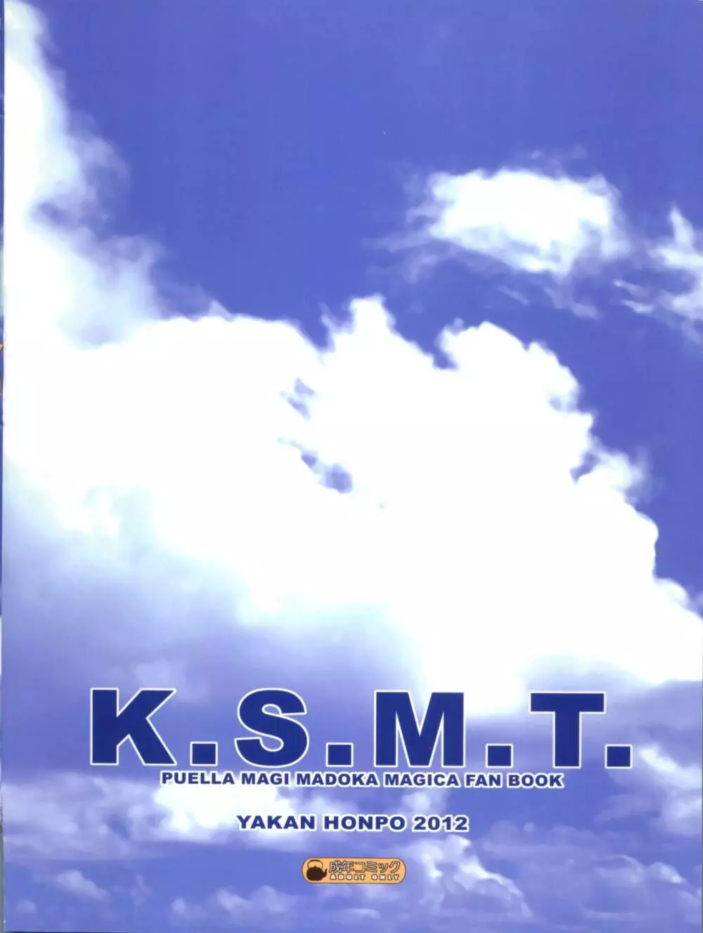 K.S.M.T. 26ページ