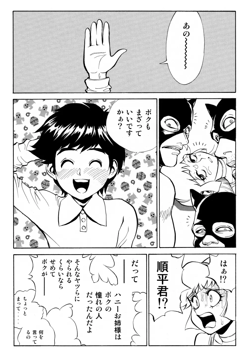 ハニーのないしょ2 25ページ