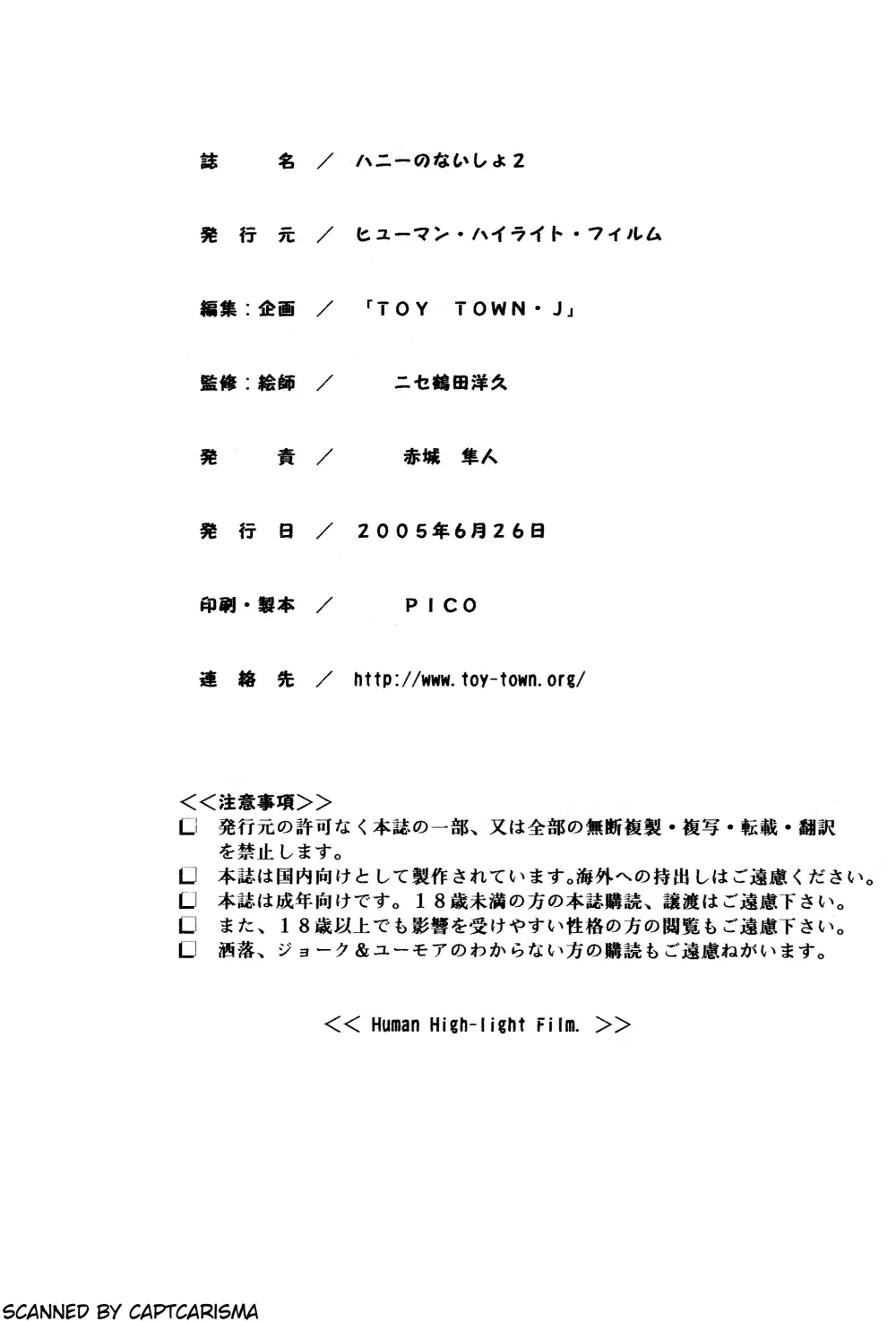 ハニーのないしょ2 34ページ